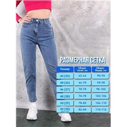 Джинсы укороченные мом бананы