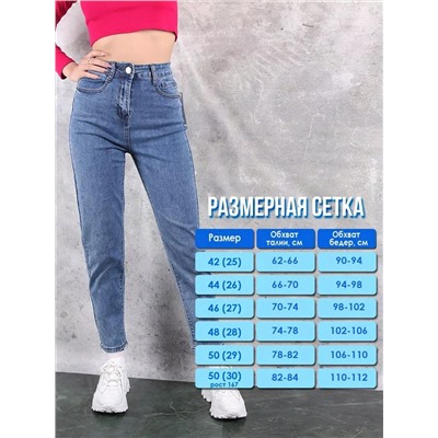 Джинсы укороченные мом бананы