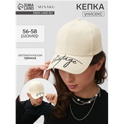 Кепка MINAKU «Винтаж», бежевая, размер 56-58