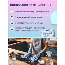 Салфетки растворимые для мытья полов Claremone, 120 шт