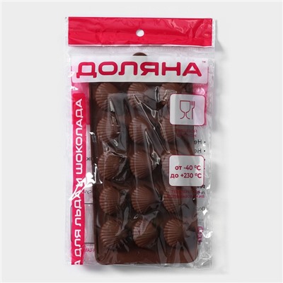 Форма для конфет и шоколада Доляна «Ракушки», силикон, 20.5×10.5 см, 15 ячеек (2.7×2.4 см), коричневая