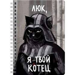 Тетрадь А4 96л клетка на спирали пластиковая обложка "Котец" ТСП41005320 Эксмо