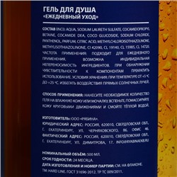 Гель для душа пиво «Настоящий мужик», 500 мл, аромат мужского парфюма, HARD LINE