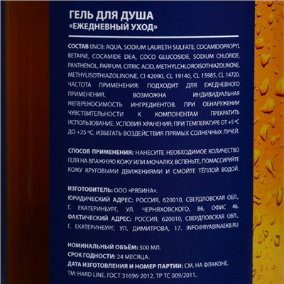 Гель для душа пиво «Настоящий мужик», 500 мл, аромат мужского парфюма, HARD LINE
