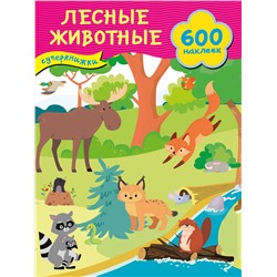 АСТ Дмитриева В.Г. "Лесные животные"