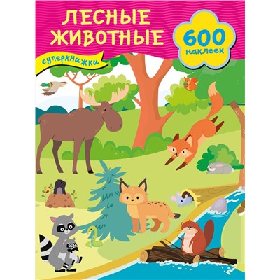 АСТ Дмитриева В.Г. "Лесные животные"