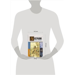 АСТ Джетт Свон "Австралия. Полная история страны"