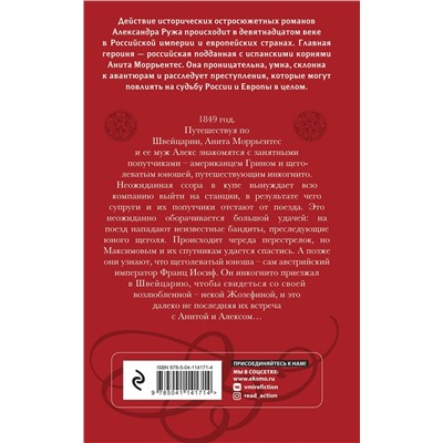Эксмо Александр Руж "Четвертый коготь дракона"