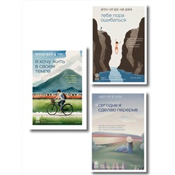 Эксмо Ын Джу Ким, Сон Хим Чан, Ван Ха "Комплект из трех книг серии Springbooks: Я хочу жить в своем темпе, Сегодня я сделаю перерыв, Тебе пора ошибаться."
