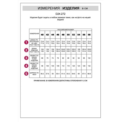 VILATTE Брюки D24.272