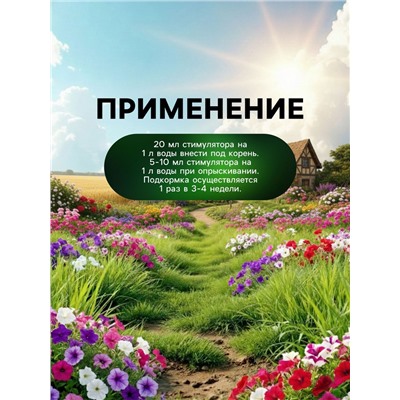 Стимулятор бутонизации и цветения Greenlife, 250 мл