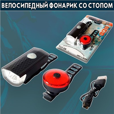 Комплект фонарей для велосипеда BZ-1770