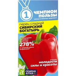 Перец сладкий Сибирский Богатырь