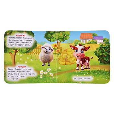 Домашние животные. Степанов В. А. Книжка с окошками для самых маленьких.