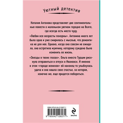 Эксмо Наталия Антонова "На темной и светлой стороне"