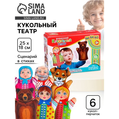 Домашний кукольный театр «Маша и медведь», 6 кукол-перчаток, сценарий в стихах