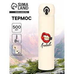 Термос «Любовь», 500 мл, 7×26 см