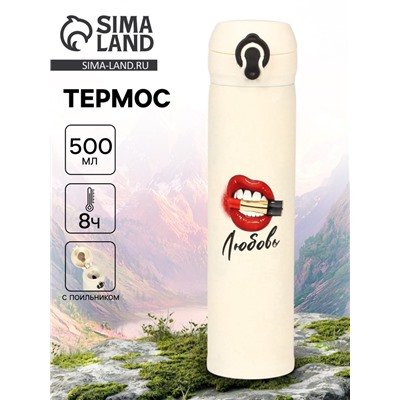 Термос «Любовь», 500 мл, 7×26 см