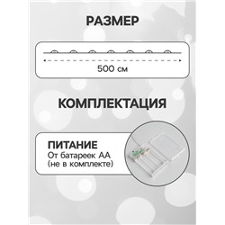 Гирлянда «Нить» 5 м роса, IP20, серебристая нить, 50 LED, мерцание всех светодиодов, батарейки AAх3 (нет в комплекте), свечение белое