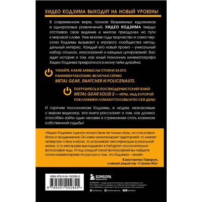 Эксмо Терри Вулф "Кодзима - гений. История разработчика, перевернувшего индустрию видеоигр"