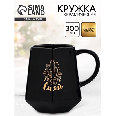 Кружка чайная керамическая «Сияй», 300 мл