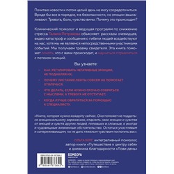 Эксмо Галина Петракова "Травма свидетеля. Почему мне плохо от того, что я вижу и как с этим справиться"