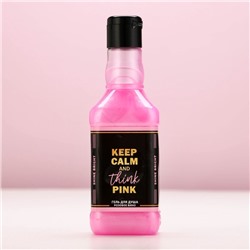 Гель для душа виски Keep calm and think pink, 250 мл, аромат розового вина, Чистое счастье