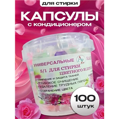 Капсулы для стирки #23002904