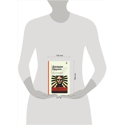 Эксмо Джордж Оруэлл "1984. Скотный двор"