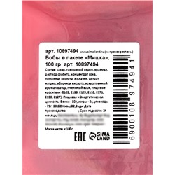 Драже бобы новогодние в пакете «Мишка» 100 г