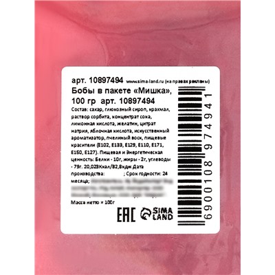 Драже бобы новогодние в пакете «Мишка» 100 г