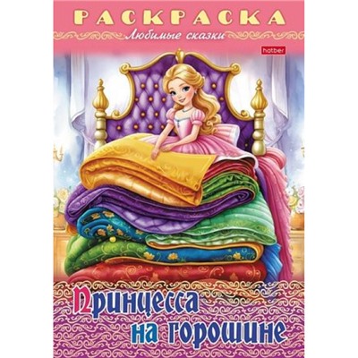 Раскраска А4 8л "Любимые сказки-Принцесса на горошине" (089915) 32044 Хатбер