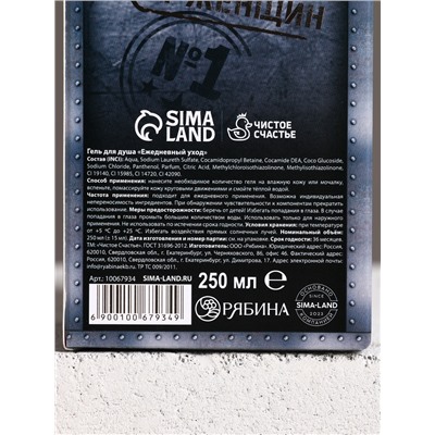 Гель для душа «Необходимый запас», 250 мл, аромат свежести, HARD LINE