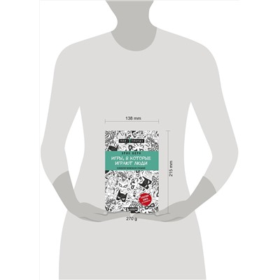Эксмо Эрик Берн "Игры, в которые играют люди (нов. оф.)"
