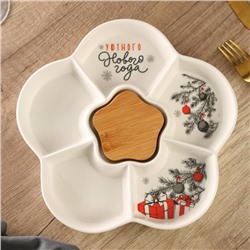 Менажница новогодняя «Уютного Нового года» с 5 ячейками, d=24 см