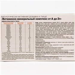 Витаминно минеральный комплекс Здравсити от A до Zn, 30 таблеток по 630 мг