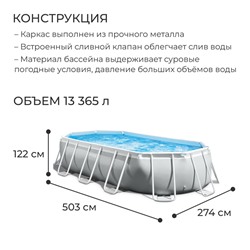 Бассейн каркасный INTEX Prism Frame 26796NP, 503×274×122 см, фильтр-насос, лестница, тент, подстилка