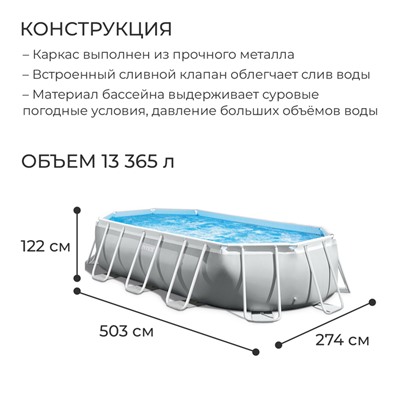 Бассейн каркасный INTEX Prism Frame 26796NP, 503×274×122 см, фильтр-насос, лестница, тент, подстилка