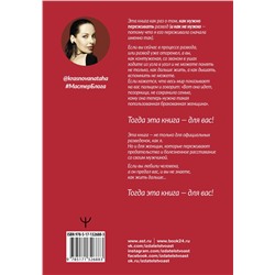 АСТ Наталья Краснова "Развод. Как выжить после расставания, а не из ума"