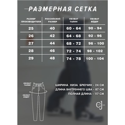 Женские джинсы прямые CRACPOT