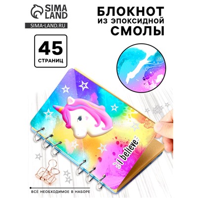 Набор для опытов «Создай блокнот из эпоксидной смолы. Единорог»