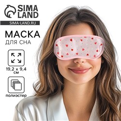 Маска для сна «Сердечки», 19.2×9.4 см