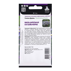 Семена цветов Виола ампельная Кул Вэйв Морфо, 5шт