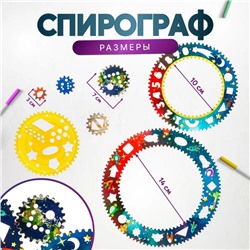 Спирограф «Космос»