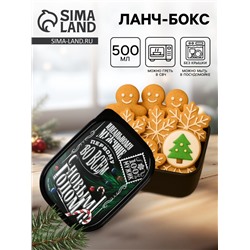Ланч - бокс новогодний «Идеальному мужчине», 500 мл