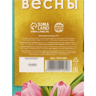 Шоколад молочный «8 Марта», 70 г