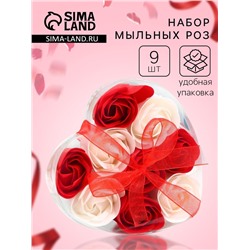 Мыльные розочки, красные и белые, набор 9 шт.
