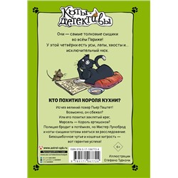 АСТ Гатти Алессандро, Морозинотто Давиде "Кто похитил Короля кухни?"