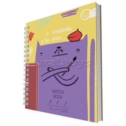 Скетчбук  50л. "Художник" 7БЦ. матовая ламинация, евроспираль сбоку