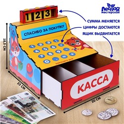 Касса «Мой первый магазин»